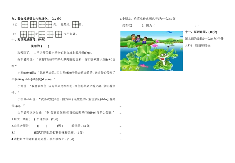 一年级语文下册期中测试卷_1_一年级语文下册（统编版）_老课标资料_一下语文含教学视频_第一套_009-试题试卷word版可下载打印_部编一年级期中复习和试卷