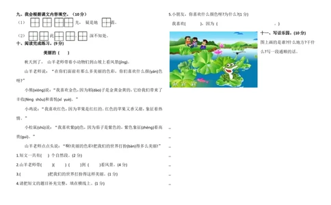一年级语文下册期中测试卷_1_一年级语文下册（统编版）_老课标资料_一下语文含教学视频_第一套_009-试题试卷word版可下载打印_部编一年级期中复习和试卷