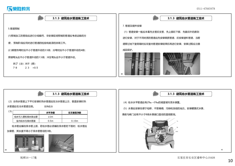 视频16&mdash;17集3.1建筑给水排水与供暖工程施工技术1（可打印版）_2026年一级建造师_2026年一建机电_2025年一建机电SVIP_02-基础精讲✿高端面授✿深度强化_讲义