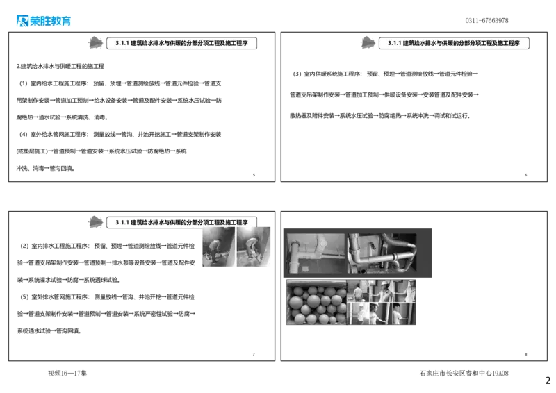 视频16&mdash;17集3.1建筑给水排水与供暖工程施工技术1（可打印版）_2026年一级建造师_2026年一建机电_2025年一建机电SVIP_02-基础精讲✿高端面授✿深度强化_讲义