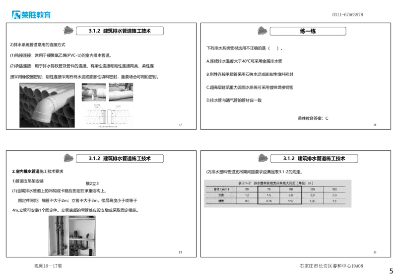 视频16&mdash;17集3.1建筑给水排水与供暖工程施工技术1（可打印版）_2026年一级建造师_2026年一建机电_2025年一建机电SVIP_02-基础精讲✿高端面授✿深度强化_讲义