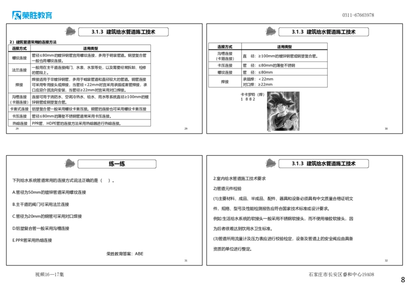 视频16&mdash;17集3.1建筑给水排水与供暖工程施工技术1（可打印版）_2026年一级建造师_2026年一建机电_2025年一建机电SVIP_02-基础精讲✿高端面授✿深度强化_讲义