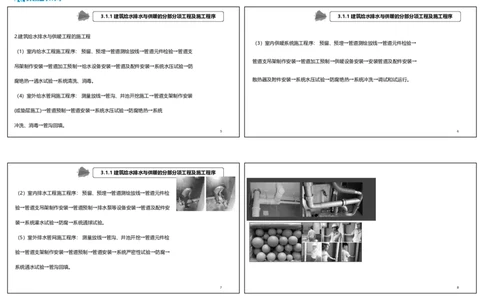 视频16&mdash;17集3.1建筑给水排水与供暖工程施工技术1（可打印版）_2026年一级建造师_2026年一建机电_2025年一建机电SVIP_02-基础精讲✿高端面授✿深度强化_讲义