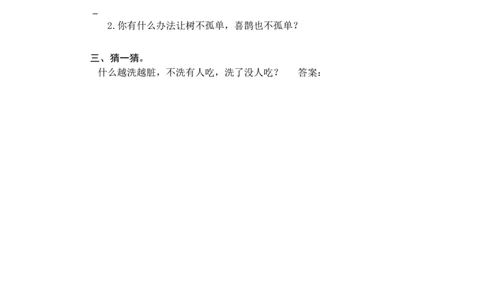第二课时_一年级语文下册（统编版）_老课标资料_期中+期末_课时练_6树和喜鹊