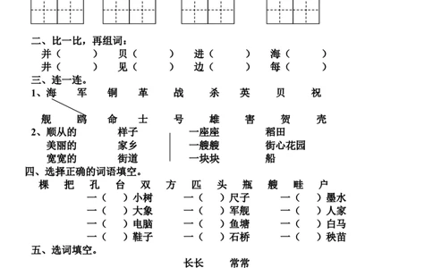 小学人教版一年级下册语文第六单元试题_一年级语文下册（统编版）_老课标资料_一下语文含教学视频_第一套_009-试题试卷word版可下载打印_第六单元