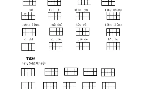 第六单元词语盘点_一年级语文下册（统编版）_老课标资料_期中+期末_复习资源包_一年级下册语文单元复习资料