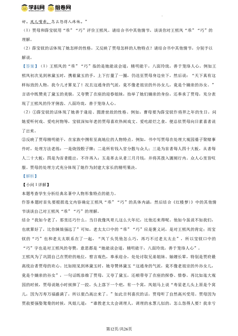 2024年高考语文试卷（北京）（解析卷）_语文历年高考真题_新&middot;Word版2008-2025&middot;高考语文真题_语文（按年份分类）2008-2025_2024&middot;语文高考真题