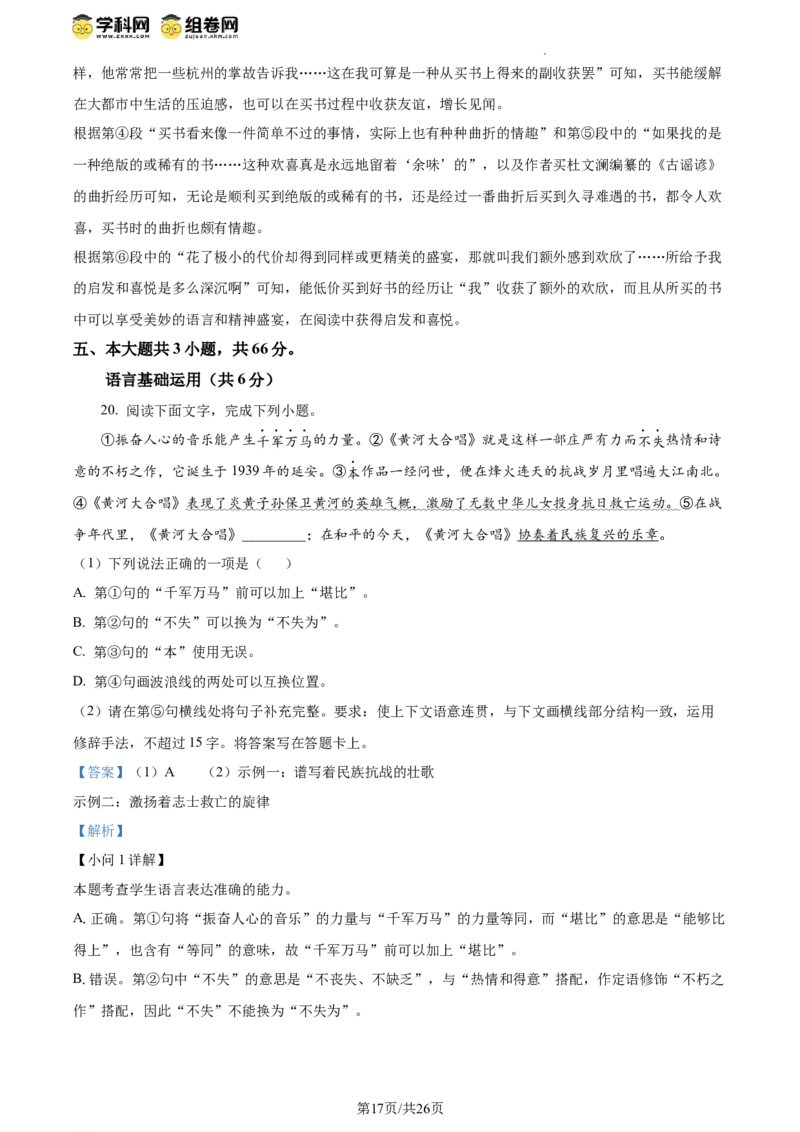 2024年高考语文试卷（北京）（解析卷）_语文历年高考真题_新&middot;Word版2008-2025&middot;高考语文真题_语文（按年份分类）2008-2025_2024&middot;语文高考真题