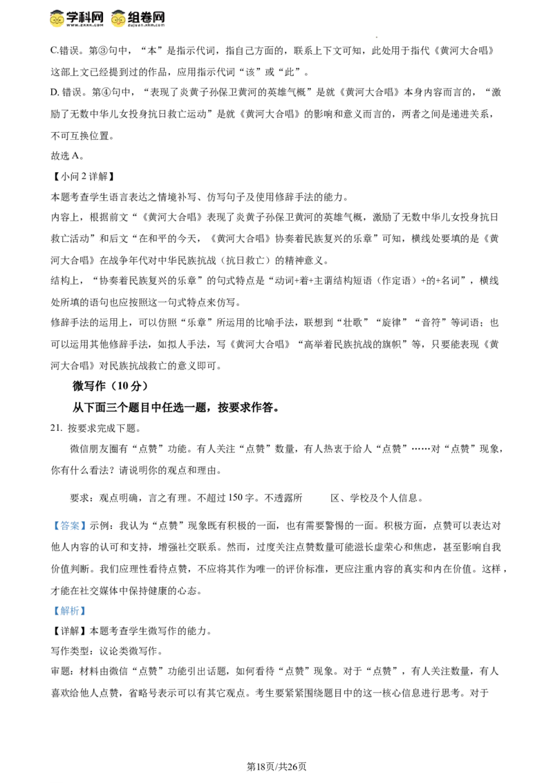 2024年高考语文试卷（北京）（解析卷）_语文历年高考真题_新&middot;Word版2008-2025&middot;高考语文真题_语文（按年份分类）2008-2025_2024&middot;语文高考真题