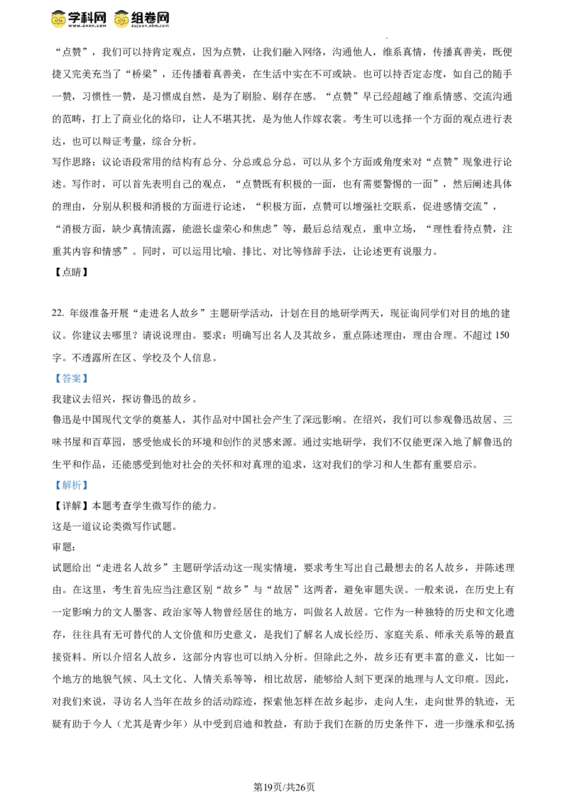 2024年高考语文试卷（北京）（解析卷）_语文历年高考真题_新&middot;Word版2008-2025&middot;高考语文真题_语文（按年份分类）2008-2025_2024&middot;语文高考真题