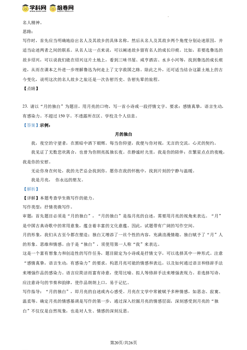 2024年高考语文试卷（北京）（解析卷）_语文历年高考真题_新&middot;Word版2008-2025&middot;高考语文真题_语文（按年份分类）2008-2025_2024&middot;语文高考真题