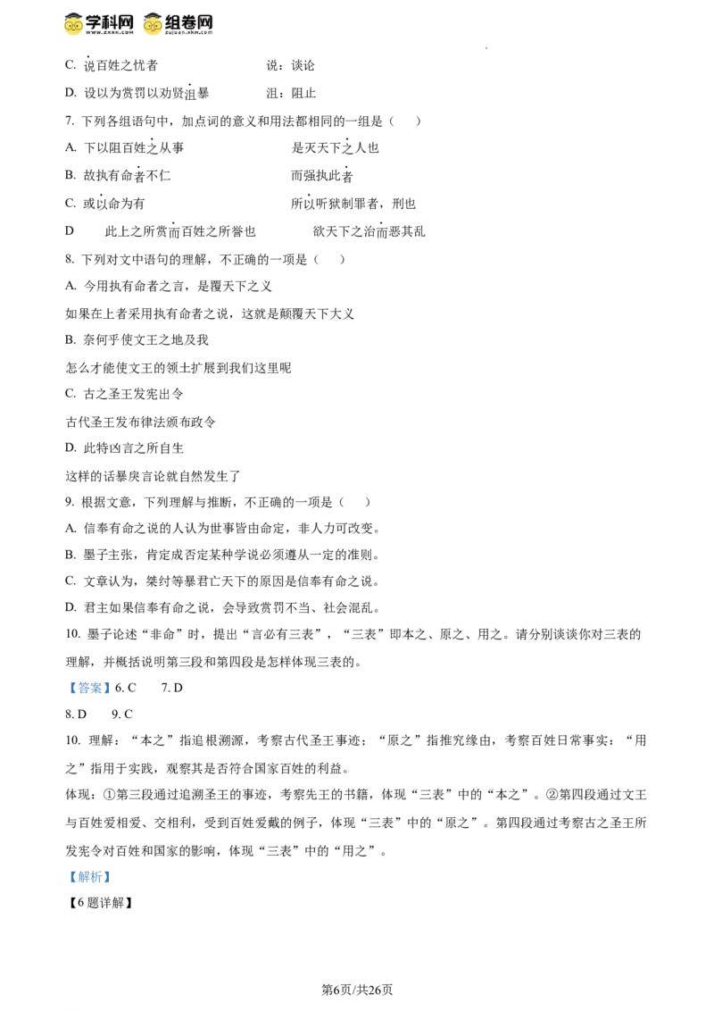 2024年高考语文试卷（北京）（解析卷）_语文历年高考真题_新&middot;Word版2008-2025&middot;高考语文真题_语文（按年份分类）2008-2025_2024&middot;语文高考真题
