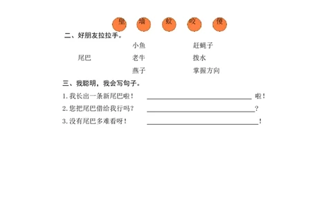 第一课时_一年级语文下册（统编版）_老课标资料_期中+期末_课时练_21小壁虎借尾巴