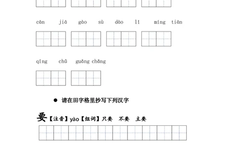 第十六课动物王国开大会一年级语文下册课文生字复习和古诗词默写（统编版）_一年级语文下册（统编版）_古诗词默写_2024版
