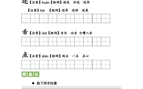 第十六课动物王国开大会一年级语文下册课文生字复习和古诗词默写（统编版）_一年级语文下册（统编版）_古诗词默写_2024版