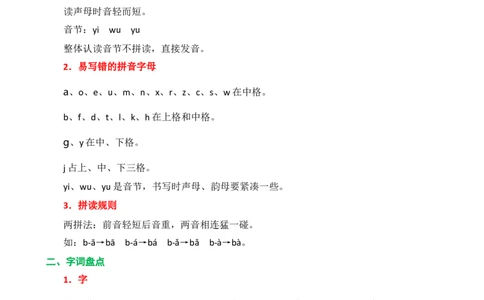 第二单元核心知识点_一年级语文上册（统编版）_老课标资料_单元知识小结