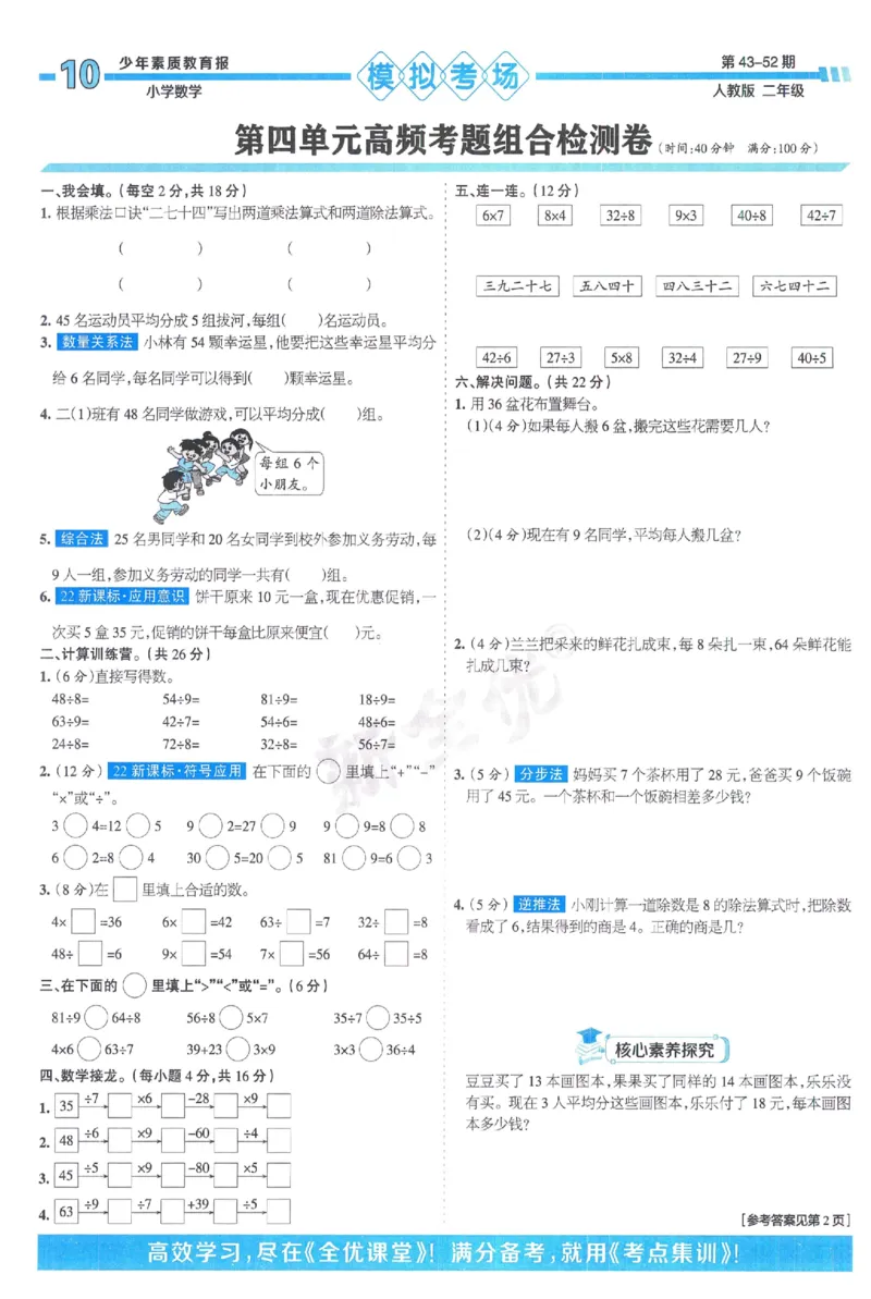 《少年素质教育报》15天满分备考-24春数学2年级下册（RJ）_二年级上下册资料_小学二年级学习资料-25年更新版_2-04、小学二年级数学下册_2-4-2、练习题、作业、试题、试卷_人教版_电子册类