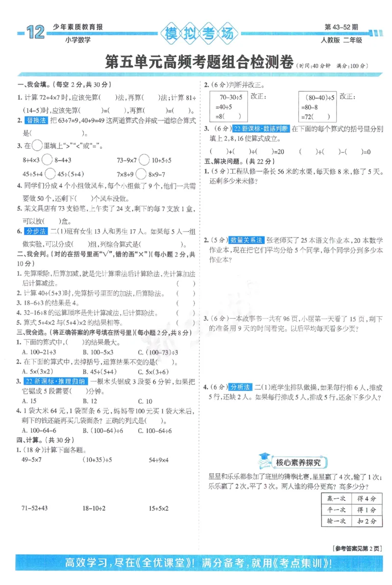 《少年素质教育报》15天满分备考-24春数学2年级下册（RJ）_二年级上下册资料_小学二年级学习资料-25年更新版_2-04、小学二年级数学下册_2-4-2、练习题、作业、试题、试卷_人教版_电子册类