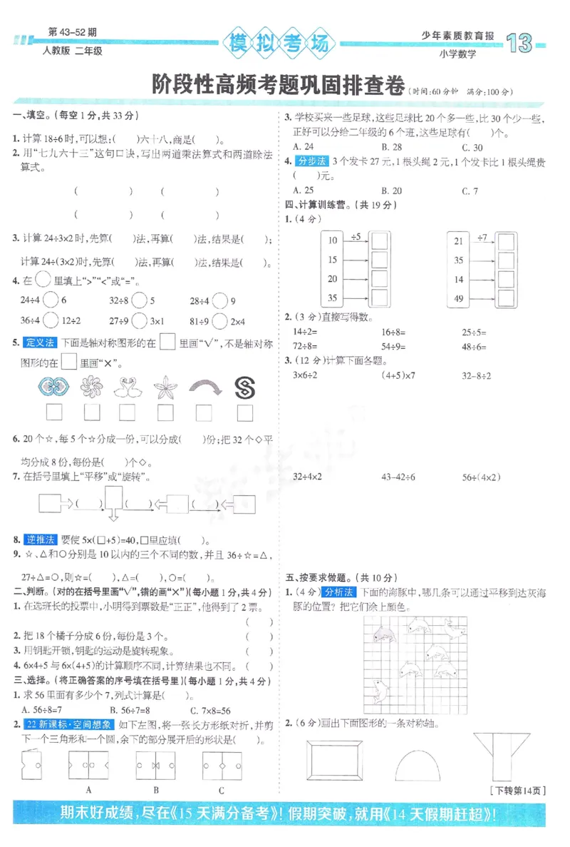 《少年素质教育报》15天满分备考-24春数学2年级下册（RJ）_二年级上下册资料_小学二年级学习资料-25年更新版_2-04、小学二年级数学下册_2-4-2、练习题、作业、试题、试卷_人教版_电子册类