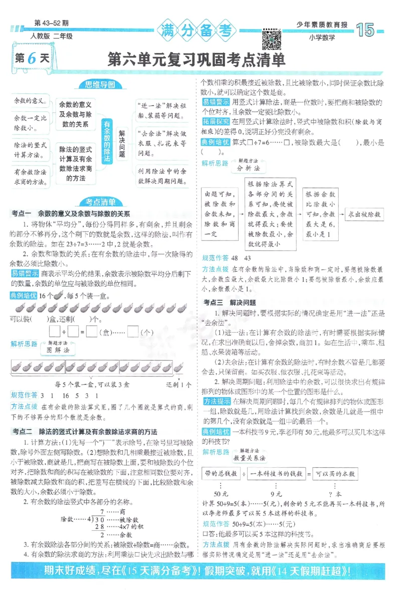 《少年素质教育报》15天满分备考-24春数学2年级下册（RJ）_二年级上下册资料_小学二年级学习资料-25年更新版_2-04、小学二年级数学下册_2-4-2、练习题、作业、试题、试卷_人教版_电子册类