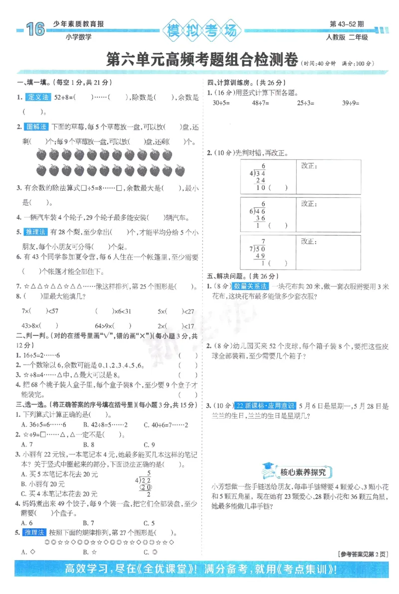 《少年素质教育报》15天满分备考-24春数学2年级下册（RJ）_二年级上下册资料_小学二年级学习资料-25年更新版_2-04、小学二年级数学下册_2-4-2、练习题、作业、试题、试卷_人教版_电子册类