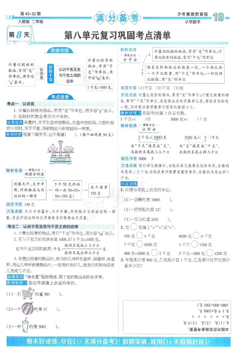 《少年素质教育报》15天满分备考-24春数学2年级下册（RJ）_二年级上下册资料_小学二年级学习资料-25年更新版_2-04、小学二年级数学下册_2-4-2、练习题、作业、试题、试卷_人教版_电子册类