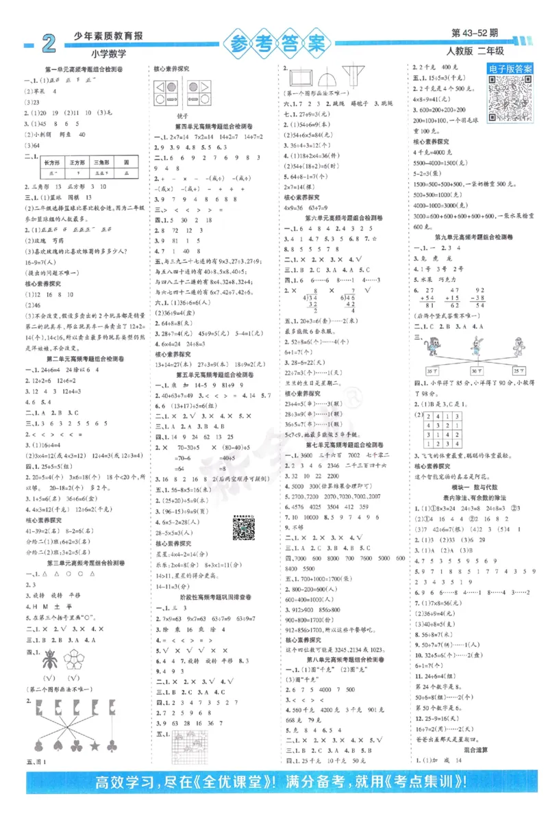 《少年素质教育报》15天满分备考-24春数学2年级下册（RJ）_二年级上下册资料_小学二年级学习资料-25年更新版_2-04、小学二年级数学下册_2-4-2、练习题、作业、试题、试卷_人教版_电子册类