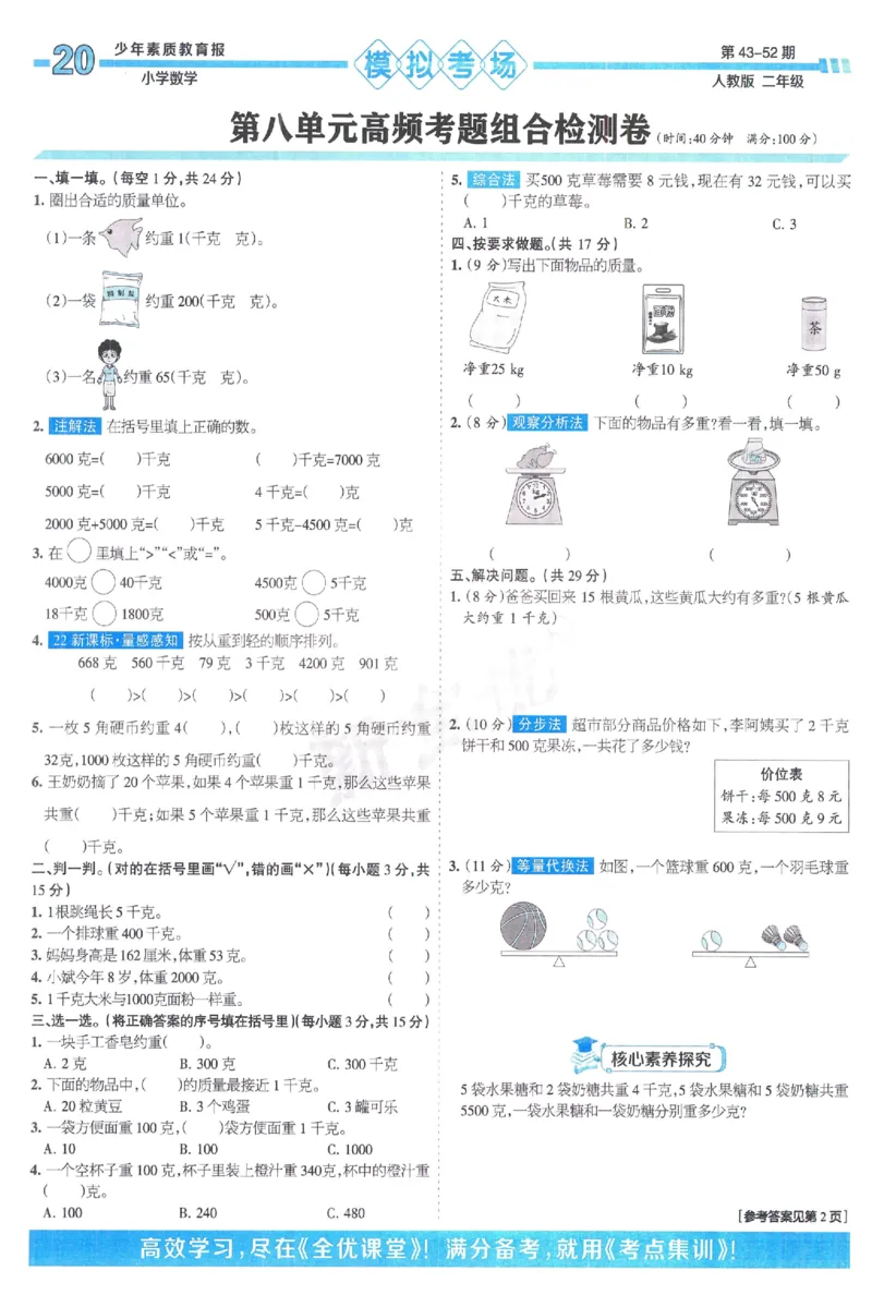 《少年素质教育报》15天满分备考-24春数学2年级下册（RJ）_二年级上下册资料_小学二年级学习资料-25年更新版_2-04、小学二年级数学下册_2-4-2、练习题、作业、试题、试卷_人教版_电子册类