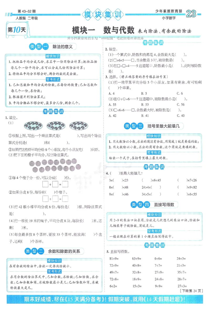 《少年素质教育报》15天满分备考-24春数学2年级下册（RJ）_二年级上下册资料_小学二年级学习资料-25年更新版_2-04、小学二年级数学下册_2-4-2、练习题、作业、试题、试卷_人教版_电子册类