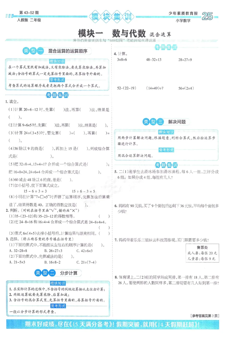 《少年素质教育报》15天满分备考-24春数学2年级下册（RJ）_二年级上下册资料_小学二年级学习资料-25年更新版_2-04、小学二年级数学下册_2-4-2、练习题、作业、试题、试卷_人教版_电子册类