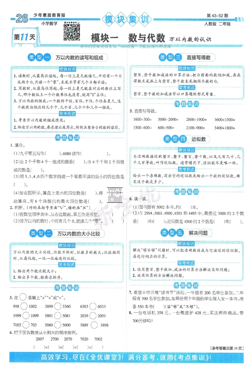 《少年素质教育报》15天满分备考-24春数学2年级下册（RJ）_二年级上下册资料_小学二年级学习资料-25年更新版_2-04、小学二年级数学下册_2-4-2、练习题、作业、试题、试卷_人教版_电子册类