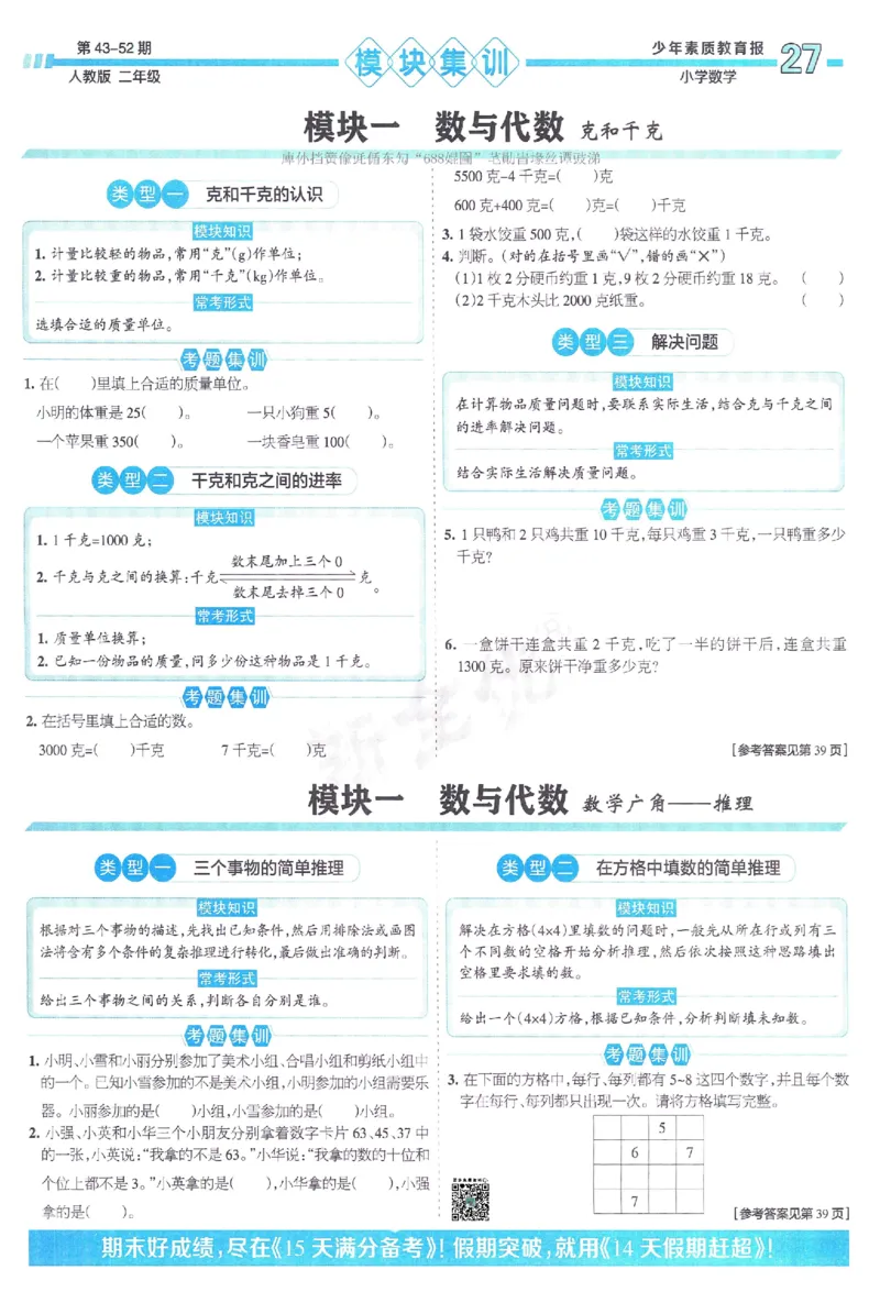 《少年素质教育报》15天满分备考-24春数学2年级下册（RJ）_二年级上下册资料_小学二年级学习资料-25年更新版_2-04、小学二年级数学下册_2-4-2、练习题、作业、试题、试卷_人教版_电子册类