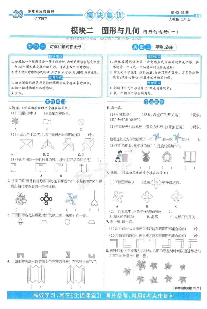 《少年素质教育报》15天满分备考-24春数学2年级下册（RJ）_二年级上下册资料_小学二年级学习资料-25年更新版_2-04、小学二年级数学下册_2-4-2、练习题、作业、试题、试卷_人教版_电子册类