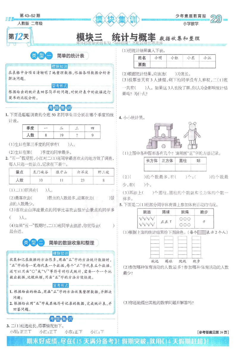 《少年素质教育报》15天满分备考-24春数学2年级下册（RJ）_二年级上下册资料_小学二年级学习资料-25年更新版_2-04、小学二年级数学下册_2-4-2、练习题、作业、试题、试卷_人教版_电子册类