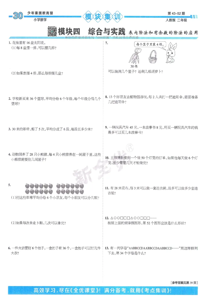 《少年素质教育报》15天满分备考-24春数学2年级下册（RJ）_二年级上下册资料_小学二年级学习资料-25年更新版_2-04、小学二年级数学下册_2-4-2、练习题、作业、试题、试卷_人教版_电子册类