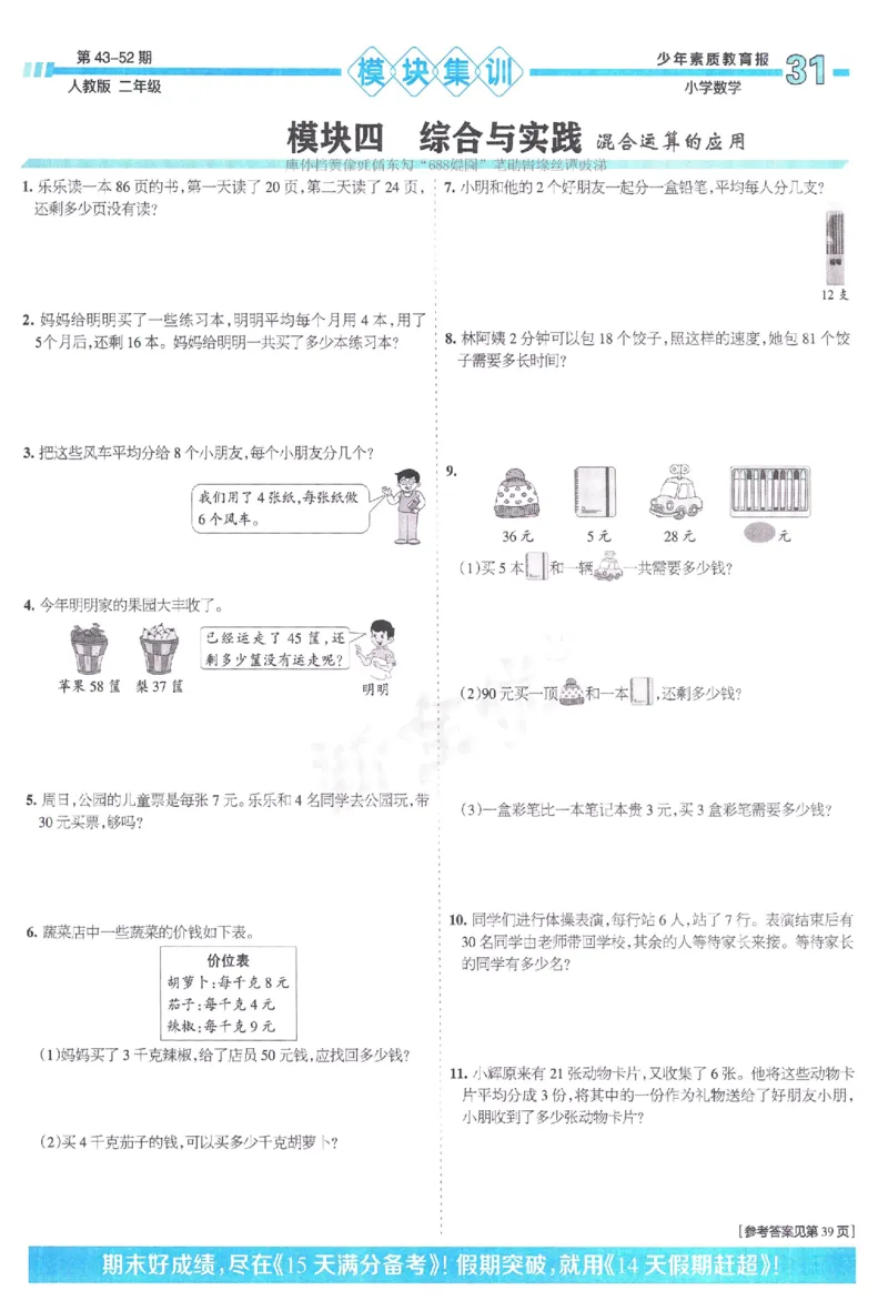 《少年素质教育报》15天满分备考-24春数学2年级下册（RJ）_二年级上下册资料_小学二年级学习资料-25年更新版_2-04、小学二年级数学下册_2-4-2、练习题、作业、试题、试卷_人教版_电子册类
