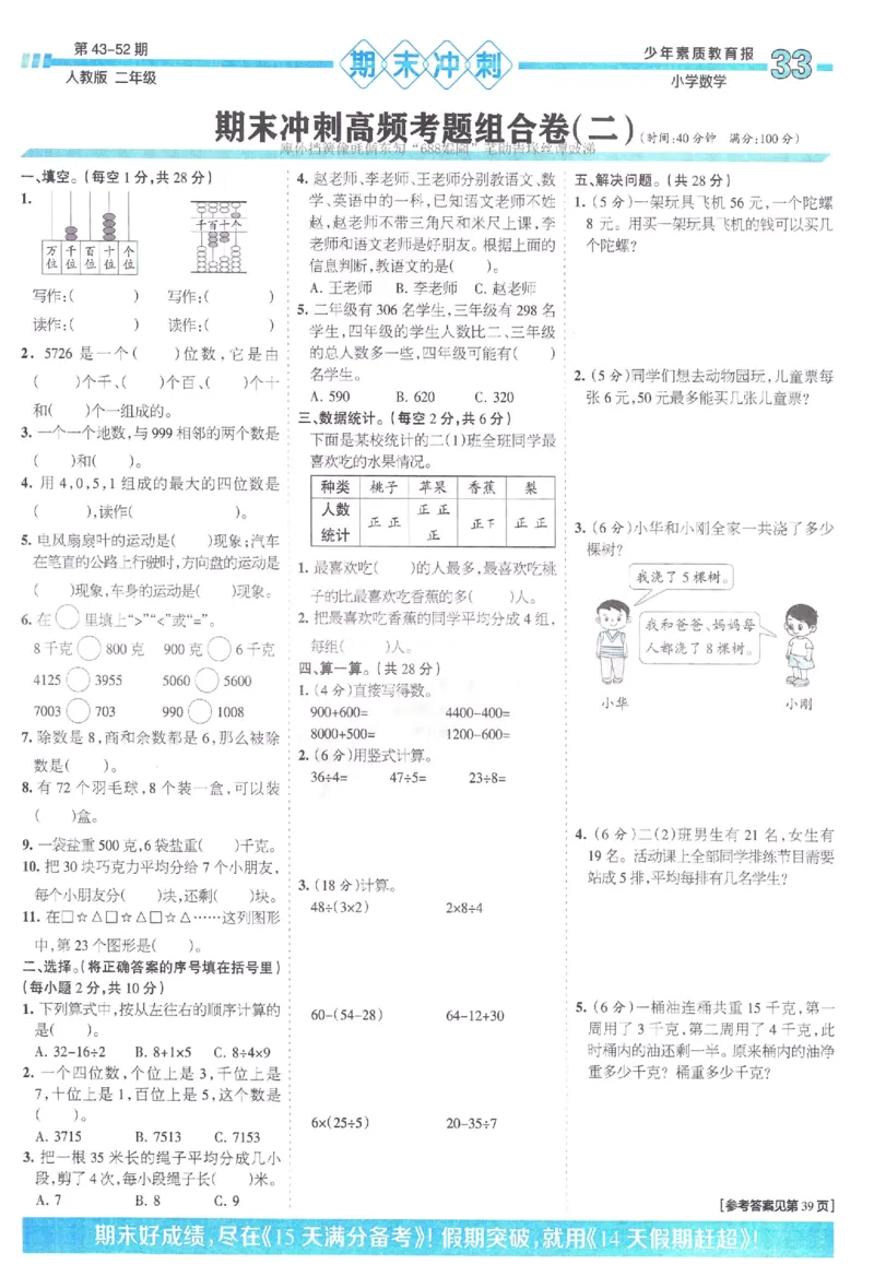 《少年素质教育报》15天满分备考-24春数学2年级下册（RJ）_二年级上下册资料_小学二年级学习资料-25年更新版_2-04、小学二年级数学下册_2-4-2、练习题、作业、试题、试卷_人教版_电子册类