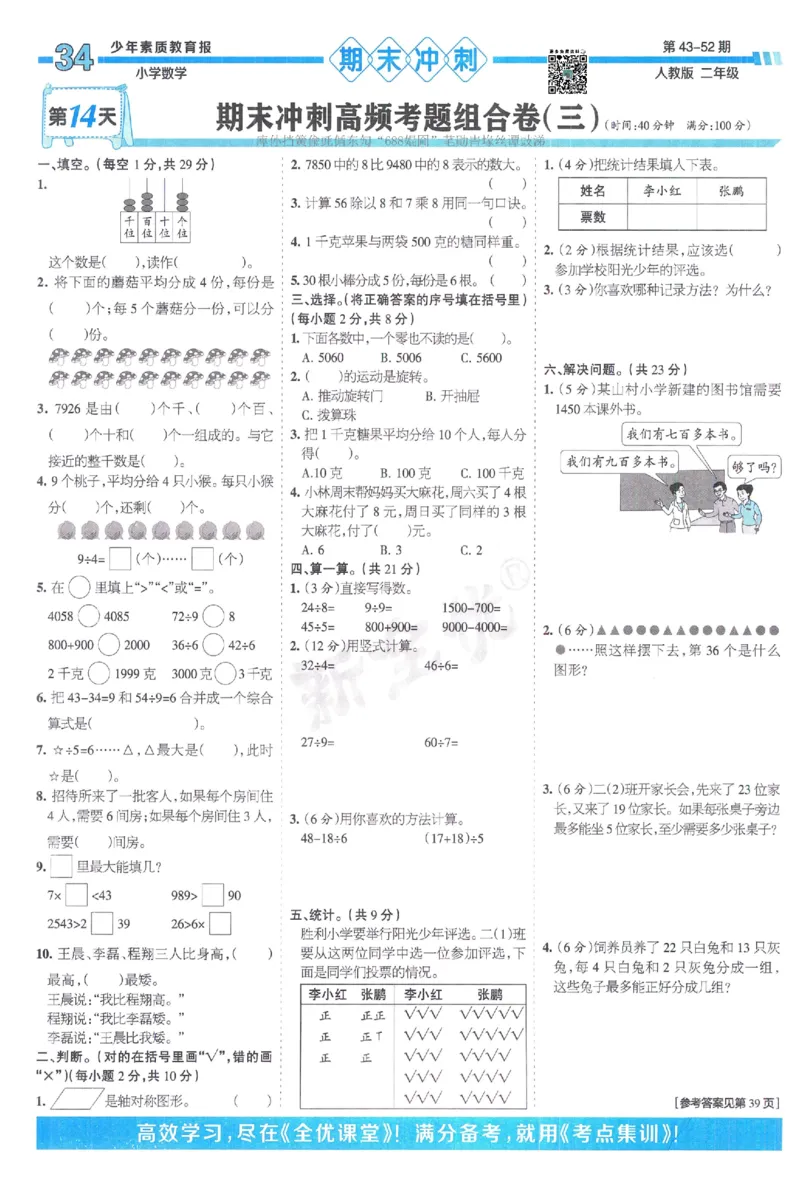 《少年素质教育报》15天满分备考-24春数学2年级下册（RJ）_二年级上下册资料_小学二年级学习资料-25年更新版_2-04、小学二年级数学下册_2-4-2、练习题、作业、试题、试卷_人教版_电子册类