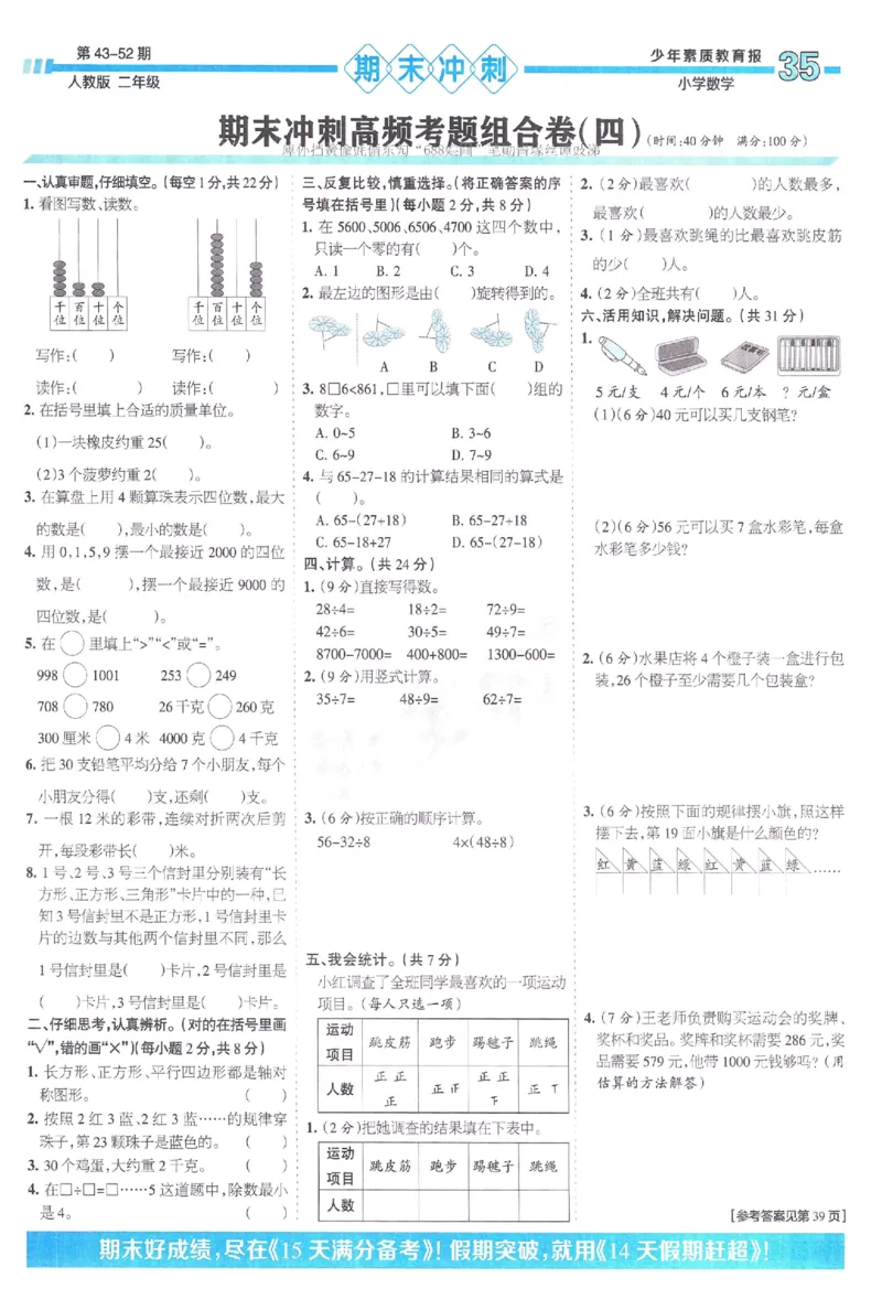 《少年素质教育报》15天满分备考-24春数学2年级下册（RJ）_二年级上下册资料_小学二年级学习资料-25年更新版_2-04、小学二年级数学下册_2-4-2、练习题、作业、试题、试卷_人教版_电子册类