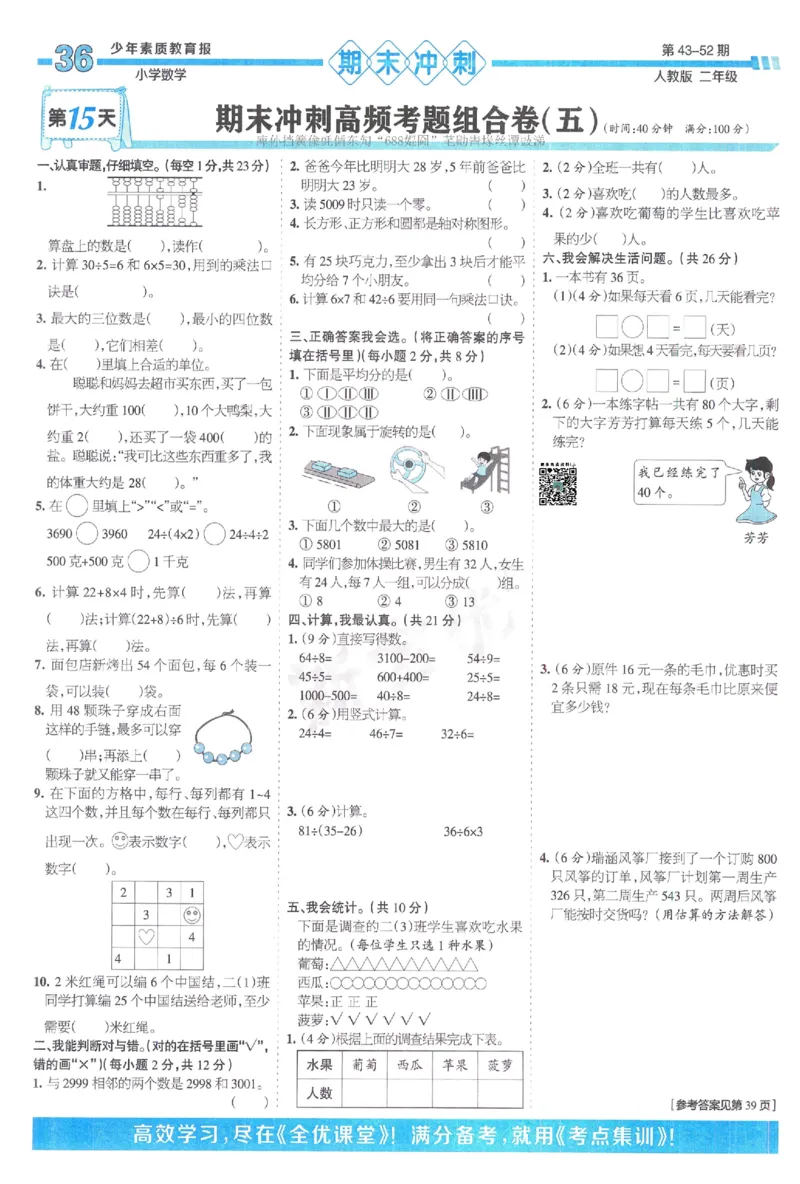 《少年素质教育报》15天满分备考-24春数学2年级下册（RJ）_二年级上下册资料_小学二年级学习资料-25年更新版_2-04、小学二年级数学下册_2-4-2、练习题、作业、试题、试卷_人教版_电子册类