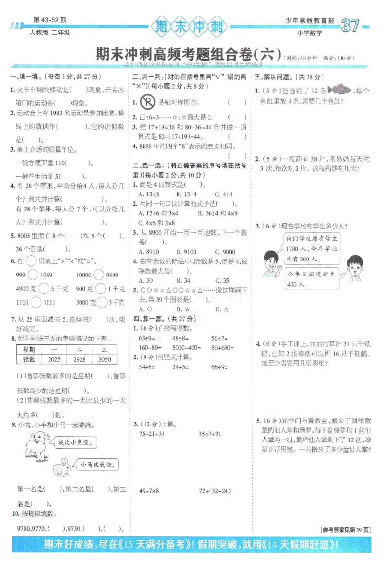 《少年素质教育报》15天满分备考-24春数学2年级下册（RJ）_二年级上下册资料_小学二年级学习资料-25年更新版_2-04、小学二年级数学下册_2-4-2、练习题、作业、试题、试卷_人教版_电子册类