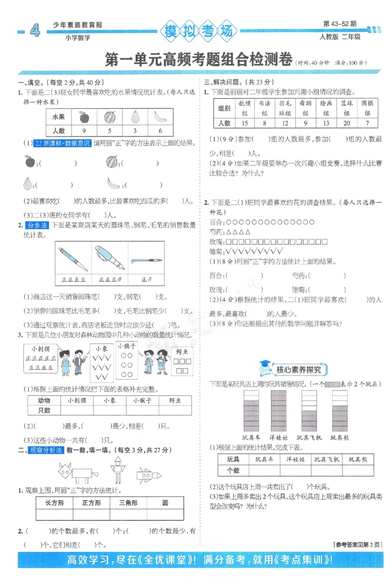 《少年素质教育报》15天满分备考-24春数学2年级下册（RJ）_二年级上下册资料_小学二年级学习资料-25年更新版_2-04、小学二年级数学下册_2-4-2、练习题、作业、试题、试卷_人教版_电子册类