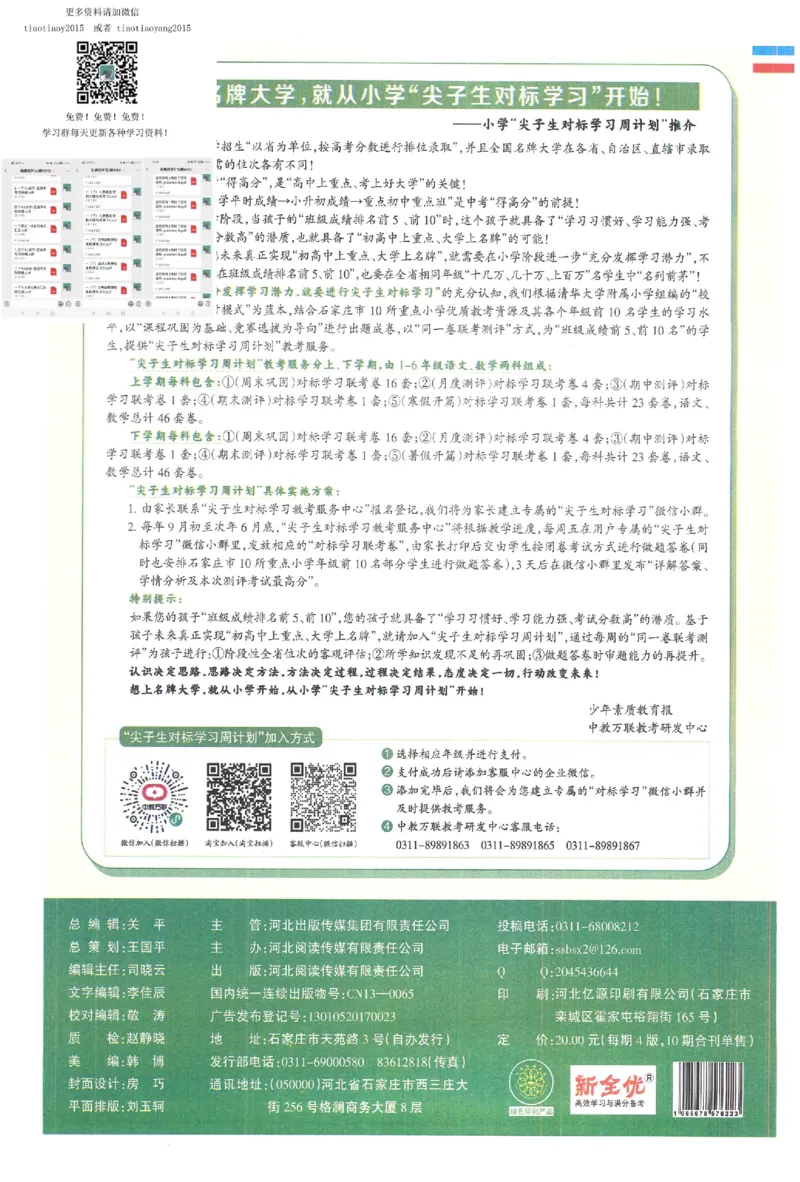 《少年素质教育报》15天满分备考-24春数学2年级下册（RJ）_二年级上下册资料_小学二年级学习资料-25年更新版_2-04、小学二年级数学下册_2-4-2、练习题、作业、试题、试卷_人教版_电子册类