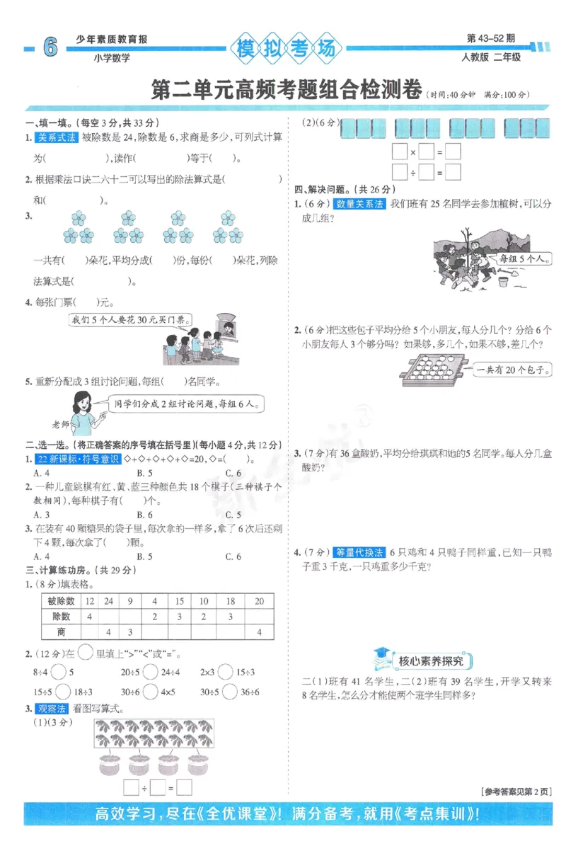 《少年素质教育报》15天满分备考-24春数学2年级下册（RJ）_二年级上下册资料_小学二年级学习资料-25年更新版_2-04、小学二年级数学下册_2-4-2、练习题、作业、试题、试卷_人教版_电子册类