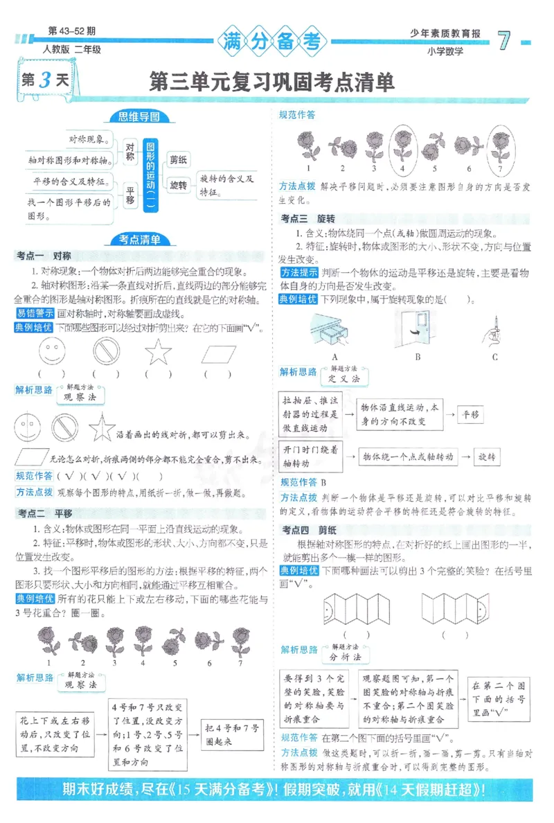 《少年素质教育报》15天满分备考-24春数学2年级下册（RJ）_二年级上下册资料_小学二年级学习资料-25年更新版_2-04、小学二年级数学下册_2-4-2、练习题、作业、试题、试卷_人教版_电子册类