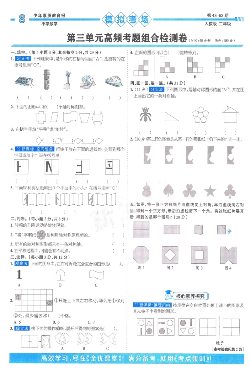 《少年素质教育报》15天满分备考-24春数学2年级下册（RJ）_二年级上下册资料_小学二年级学习资料-25年更新版_2-04、小学二年级数学下册_2-4-2、练习题、作业、试题、试卷_人教版_电子册类