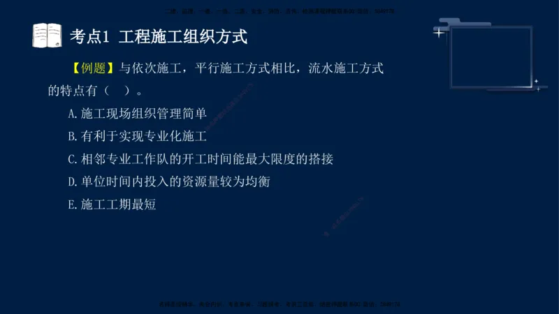 （4月30日）袁兆君-一级建造师-共性案例4_2026年一级建造师_2026年一建公路_2025年一建公路SVIP_04-冲刺串讲✿考点强化✿小灶集训_01-通用《共性案例专题》袁兆君SMR_讲义