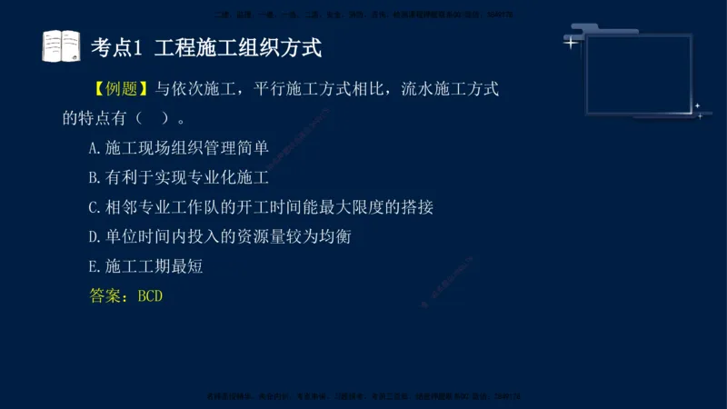 （4月30日）袁兆君-一级建造师-共性案例4_2026年一级建造师_2026年一建公路_2025年一建公路SVIP_04-冲刺串讲✿考点强化✿小灶集训_01-通用《共性案例专题》袁兆君SMR_讲义