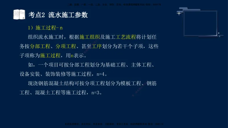 （4月30日）袁兆君-一级建造师-共性案例4_2026年一级建造师_2026年一建公路_2025年一建公路SVIP_04-冲刺串讲✿考点强化✿小灶集训_01-通用《共性案例专题》袁兆君SMR_讲义