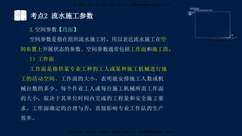 （4月30日）袁兆君-一级建造师-共性案例4_2026年一级建造师_2026年一建公路_2025年一建公路SVIP_04-冲刺串讲✿考点强化✿小灶集训_01-通用《共性案例专题》袁兆君SMR_讲义